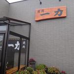 一力 - ２０１６年３月
      新しい店舗になってました！