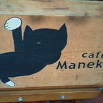 マネキヤ - 黒い招きねこが目印