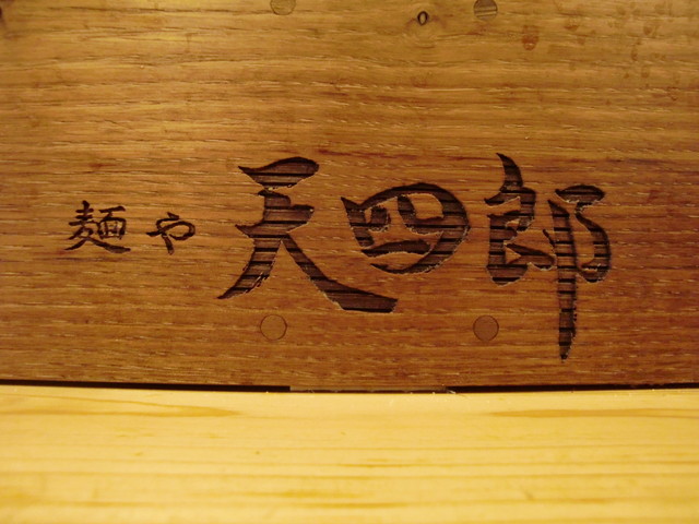 Menya Tenshiro photo 5