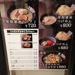 頑者製麺所 - メニューとオプション