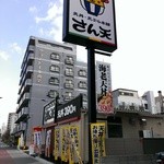天丼・天ぷら本舗 さん天 - お店の外観