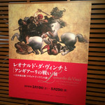 モーツァルト クレーズ コーヒー - 宮城県美術館では、レオナルド・ダ・ヴィンチと「アンギアーリの戦い」展が開催中！