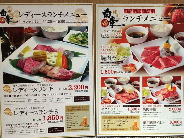 メニュー写真 焼肉ダイニング白李 燦 本通り店 ハクリ サン 本通 焼肉 食べログ