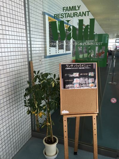 レストランバルト - 小樽市その他（洋食）の写真