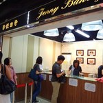 Jenny bakery - 