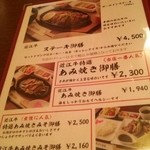 近江牛創作料理 久ぼ多屋 - 今回頂いたメニュー