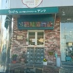 후쿠야마 소프트크림 안츠