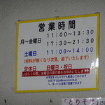 ラーメン二郎 - 