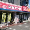 さざなみ 伊福店