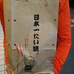 日本一たい焼 滋賀甲賀土山店 - 