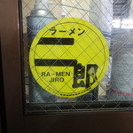 ラーメン二郎 - 