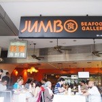 JUMBO SEAFOOD - 