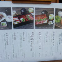 いせもん本店 - メニュー