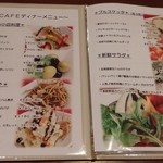 ビーダブリュー カフェ - ディナーメニュー（2016年の春）