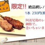 地鶏焼鳥 阿波尾 - 