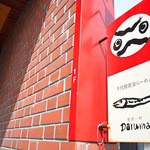 千代橋黄金らーめん ダルマ - Darumaさん