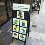 茶の環 - 