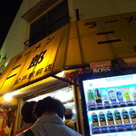 ラーメン二郎 - 2015.10