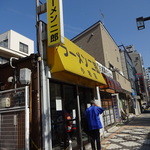 ラーメン二郎 - 