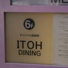 伊藤ダイニング 神戸