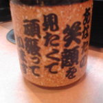 かいてん寿し 大倉 - 100825石川　かいてん寿し大倉　湯のみ