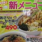 山田うどん - 