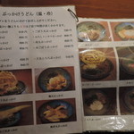 うどん屋麺之介 - メニュー一覧【2016年3月】