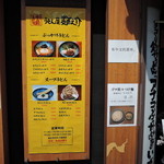 うどん屋麺之介 - 表にメニューも貼り出しており、悩んでからでも入れる【2016年3月】