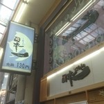 回転寿司日本一 南海通り店 - 
