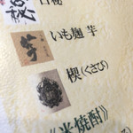 ばんじょう - 芋メニュー