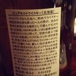 バル  ハルヤ - ピュアモルトウイスキー北海道 裏面byニッカウヰスキー(2016/03/25)