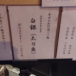 ラーメン巌哲 - 長崎県五島列島産 白銀(太刀魚) 2016年02月メニュー