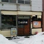 ちゃんこ定食 玉ちゃん - 