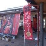 道の駅 柿の郷くどやま - 