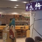 銀座梅林 - 内観写真: