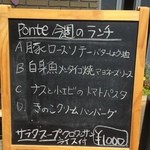 カフェポンテ - 