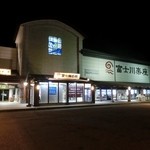 Surugaji - 道の駅 富士川楽座