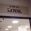 レストラン ROYAL