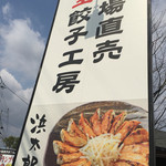 浜太郎 半田山店 - 