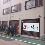 和 dining 清乃 本店 - 2016年2月