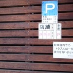 ラーメン 八卦 - 駐車位置のご案内です。