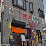 大門 - 廿日市高校前にある3階建ての建物です。焼肉模様の自動販売機が目印です♪