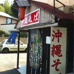 つた家 - 店舗外観