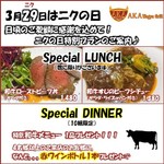 A.K.A. Wagyu Grill - ニクの日特別プラン