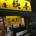 麺屋横手 - 