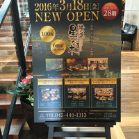横浜 星のなる木 - 