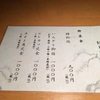 割烹良  - メニュー