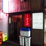 やきや 荻窪店 - 