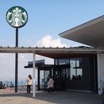 スターバックス・コーヒー - ＳＡにある、スターバックスコーヒーに入る事に・・。
            
            眺めは日本一とか
            