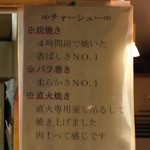 らぁめん 喜乃壺 - チャーシュー選び